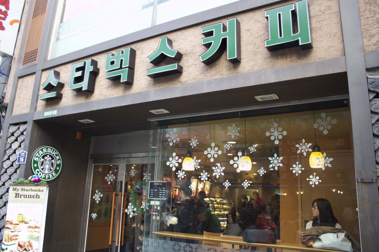 한글 스타벅스커피 간판과 매장 유리창